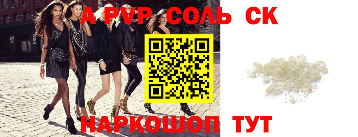 Искитим  A-PVP мука  A-PVP СК  Вход с VPN 