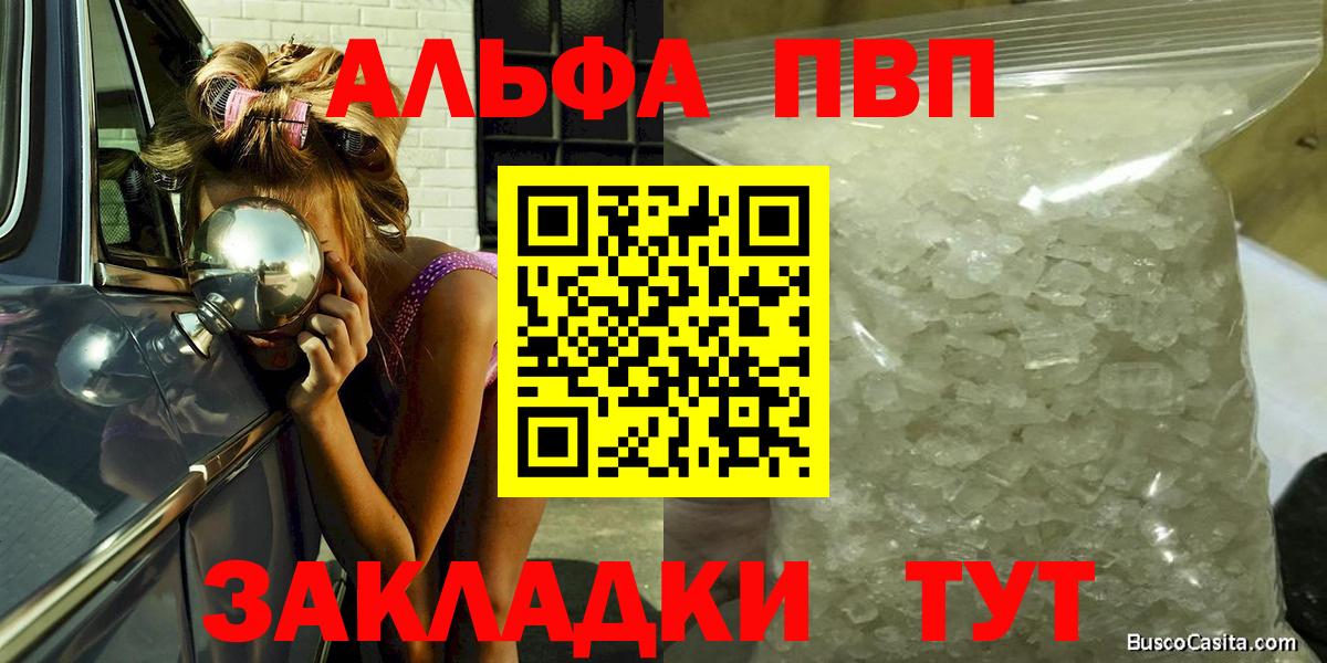Alpha PVP мука Искитим