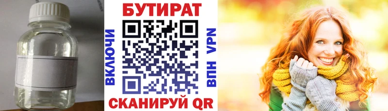 БУТИРАТ BDO  Искитим 
