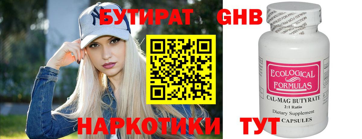 Бутират вода Искитим