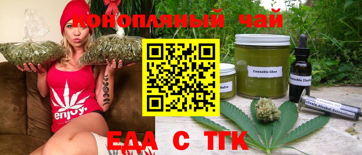 Искитим  Cannafood марихуана  Вход с VPN 