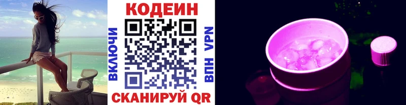 Кодеиновый сироп Lean Purple Drank  Искитим 