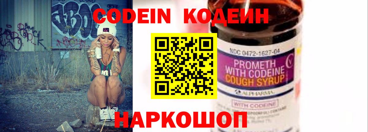 Искитим  Кодеин Purple Drank  Вход с VPN  Кодеин Purple Drank 