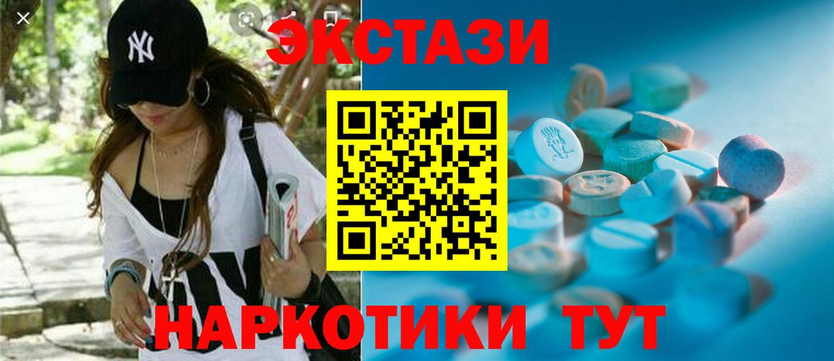 Искитим  ЭКСТАЗИ 280мг  Ecstasy таблы  Вход с VPN 