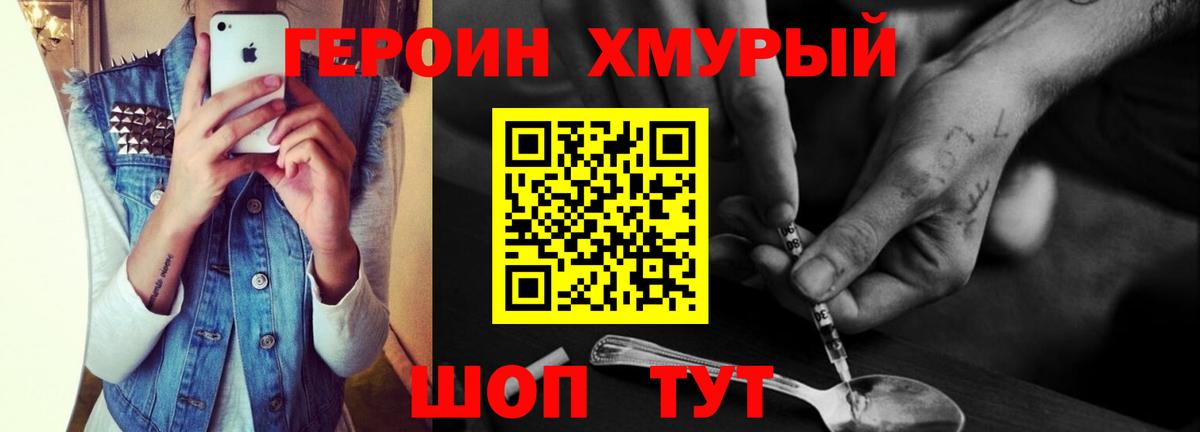 Героин Heroin Искитим