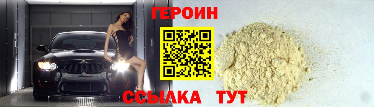 ГЕРОИН  Вход с VPN  Искитим  ГЕРОИН VHQ 