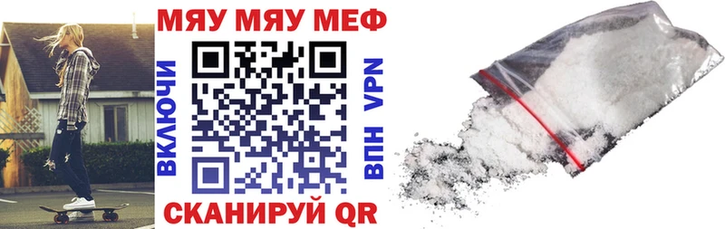 Меф мяу мяу  Искитим 