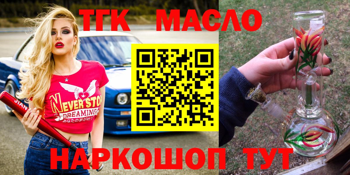 Дистиллят ТГК THC oil Искитим